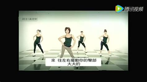 郑多燕减肥舞15分钟完美曲线全身运动_腾讯视频
