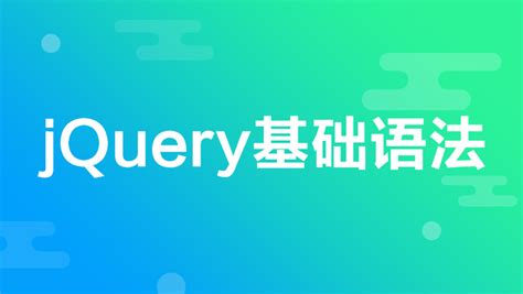 jQuery 树型菜单插件(Treeview) jQuery Treeview - 自学教程
