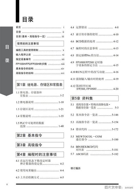 FP系列编程手册+(综合篇)_FP_编程_中国工控网