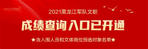 黑龙江齐齐哈尔龙江县事业单位招聘工作人员30人公告 - 知乎