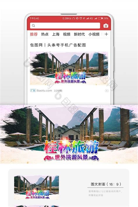 桂林旅游微信公众号首图-包图网