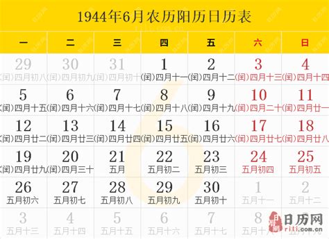 1944年日历表,1944年农历表（阴历阳历节日对照表） - 日历网