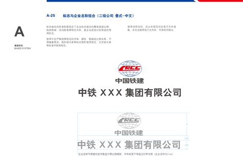 中铁城建集团有限公司 企业标识 A-25 标志与企业名称组合（二级公司 叠式-中文）