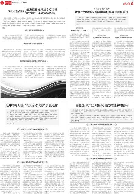 成都市新都区：推进招投标领域专项治理 助力营商环境持续优化---四川日报电子版