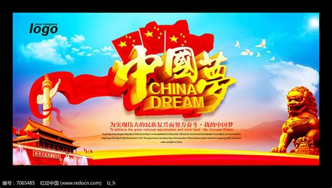 中国梦宣传展板_红动网