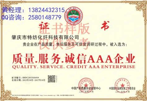 我公司被推介为《质量服务诚信AAA企业》！ - led点光源 - 深圳市三源彩光电科技有限公司