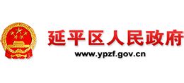 南平市延平区人民政府_www.ypzf.gov.cn