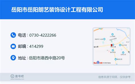 ☎️岳阳市岳阳朗艺装饰设计工程有限公司：0730-4222266 | 查号吧 📞