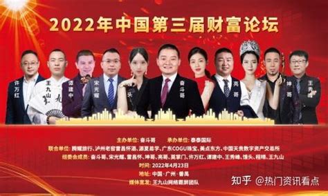 2022年中国第三届财富论坛于4月23日将在广州举办 - 知乎