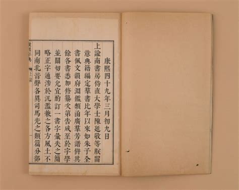 编纂《康熙字典》 - 故宫博物院