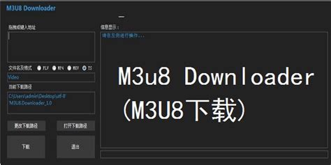 M3U8下载官方下载_2024电脑最新版_M3U8下载官方免费下载_华军软件园