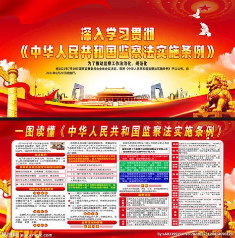 中华人民共和国监察法实施条例设计图__展板模板_广告设计_设计图库_昵图网nipic.com