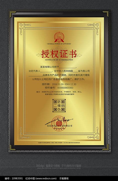 零食产品代理授权证书模板图片下载_红动中国