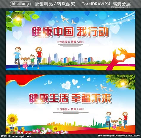 健康中国 我行动设计图__广告设计_广告设计_设计图库_昵图网nipic.com