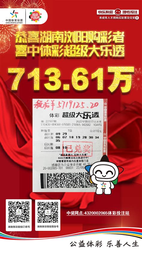 兑奖了！浏阳购彩者喜领体彩大乐透713万大奖 - 产业动态 - 新湖南