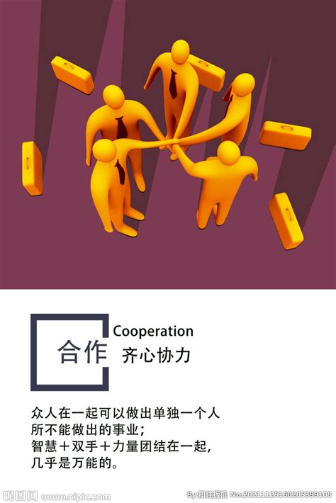 创意齐心协力团结一致文化海报设计_红动网