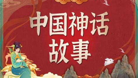 儿童百读不厌的经典故事之中国神话故事集 第01集 阿里山的传说故事