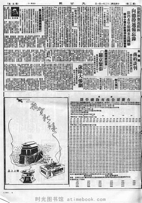 《大公报》天津1934-1935年影印版合集 电子版. 时光图书馆