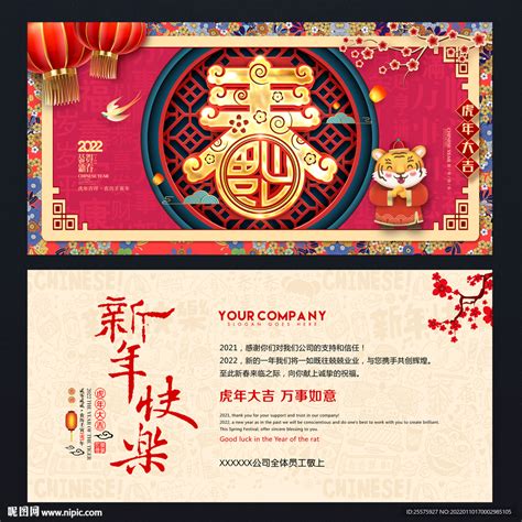 2022虎年春节贺卡设计图__广告设计_广告设计_设计图库_昵图网nipic.com