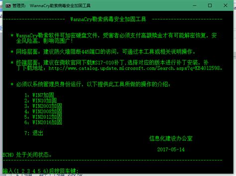 NSA病毒校园网用户防御查杀方案-天津外国语大学网络安全和信息化办公室