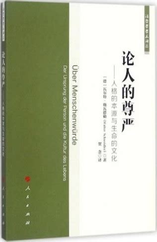 我读222：书单 | 生命、尊严与伦理之间- 法律书屋专栏 - 中国民商法网