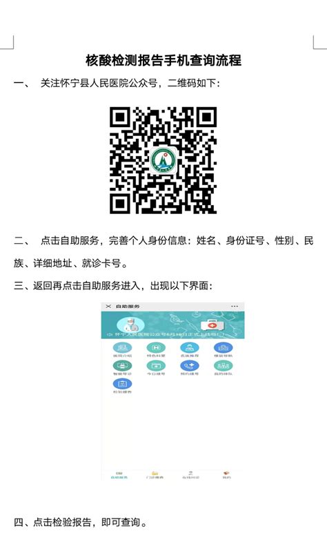 核酸检测报告手机查询流程_怀宁县人民医院