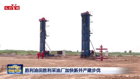 胜利石油工程塔里木分公司提前完成上半年生产任务_中国石化网络视频