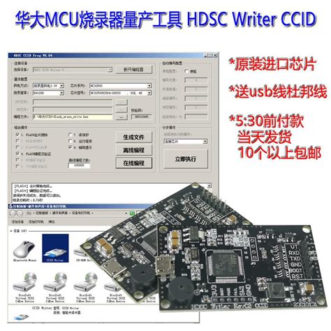 烧录器+USB线+杜邦线 华大MCU单片机开发HDSC CCID在离线 脱机烧录 编程器 HC32F005 L视频介绍_烧录器+USB线+杜邦 ...