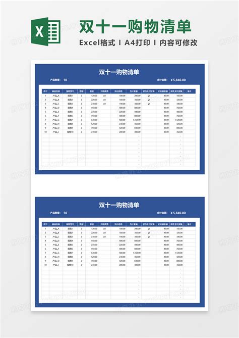 双十一购物清单Excel模板下载_熊猫办公