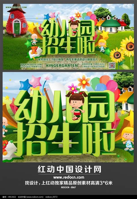 幼儿园招生海报设计模板图片_海报设计_编号4913422_红动中国