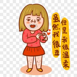 丑女头像图片