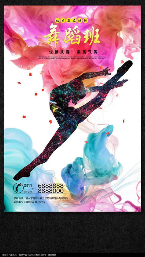 创意舞蹈培训班招生海报图片下载_红动中国
