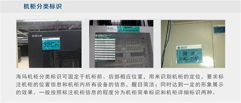 机柜分类标识-设备设施标识-北京海玛博泰，标识整体解决方案专家官网