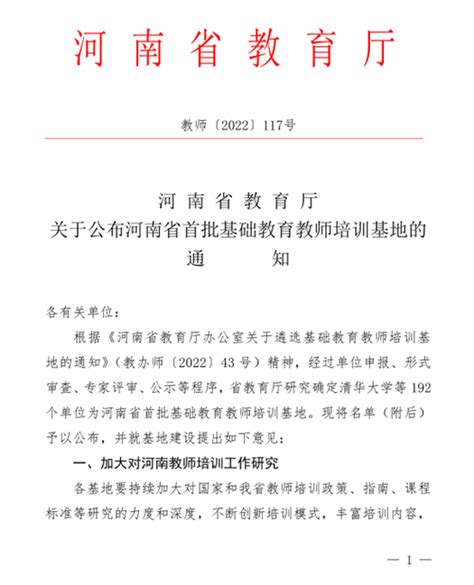 河南省教师教育发展研究中心入选CTTI2022年度增补来源智库名单-河南大学教育学部