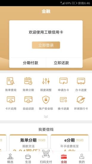 工银e生活app官方下载-工银e生活手机客户端下载v6.0.2 安卓版-旋风软件园