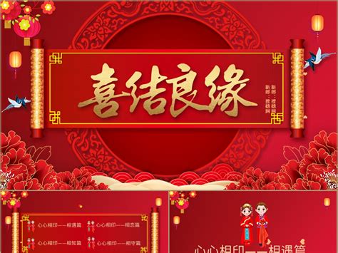 中国红喜结良缘婚庆典礼活动安排策划PPT模板_哎呦喂0102-站酷ZCOOL
