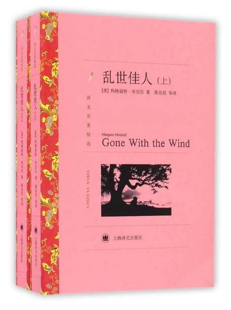 《乱世佳人》小说在线阅读-起点中文网
