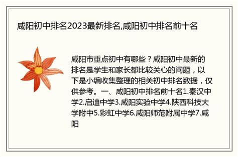 咸阳初中排名2023最新排名,咸阳初中排名前十名 - 本地通