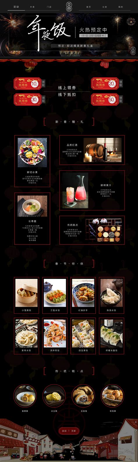 新中式餐厅网页设计web主题页设计LOGO设计|网页|专题/活动|想喝冰拿铁a - 原创作品 - 站酷 (ZCOOL)