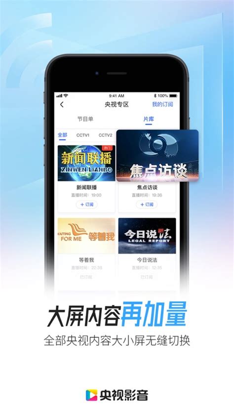 央视影音tv版官方下载-cbox央视影音电视版app(新视听)下载v6.4.1 安卓版-绿色资源网
