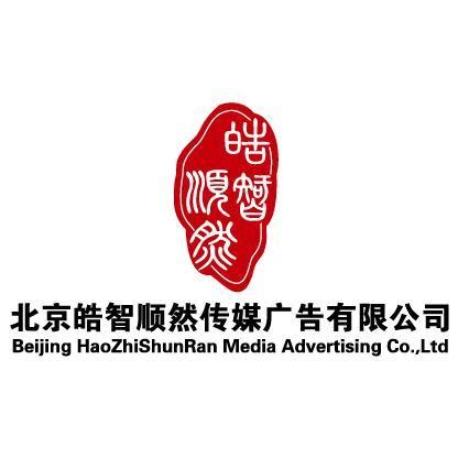北京皓智顺然传媒广告有限公司 - 爱企查