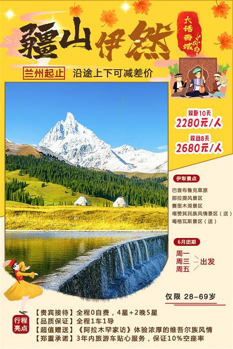 新疆旅游宣传海报|平面|海报|冲鸭静静 - 原创作品 - 站酷 (ZCOOL)