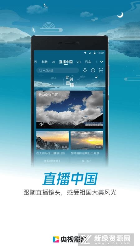 央视影音app官方免费下载-央视影音客户端手机版下载v7.5.3 安卓版-当易网