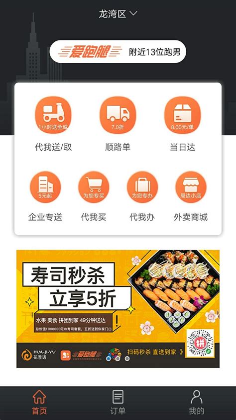 爱跑腿下载2021安卓最新版_手机app官方版免费安装下载_豌豆荚