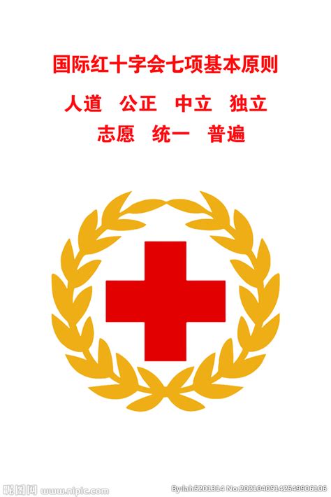 红十字会标志设计图__展板模板_广告设计_设计图库_昵图网nipic.com