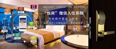 智能酒店 - 客房控制系统 - 深圳市欧溢来电子有限公司