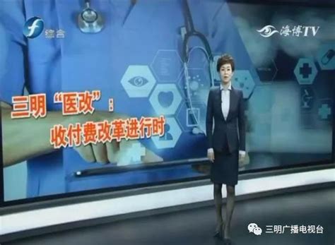 福建综合频道《新闻启示录》播出《三明医改：收费改革进行时》