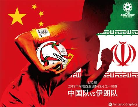 亚洲杯八强分析：中国对阵伊朗，国足能否创造奇迹_澎湃新闻-The Paper