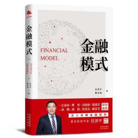 任泽平推重磅新作《金融模式》