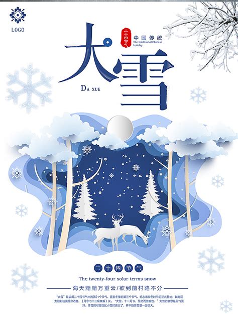 唯美二十四节气之大雪海报|平面|海报|鲸图素材 - 原创作品 - 站酷 (ZCOOL)